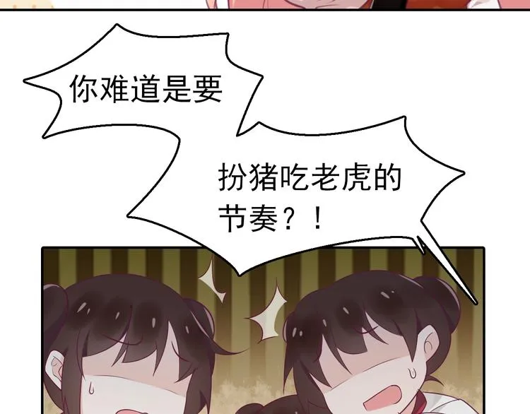 序章 这个小姐姐超A！ 第24页