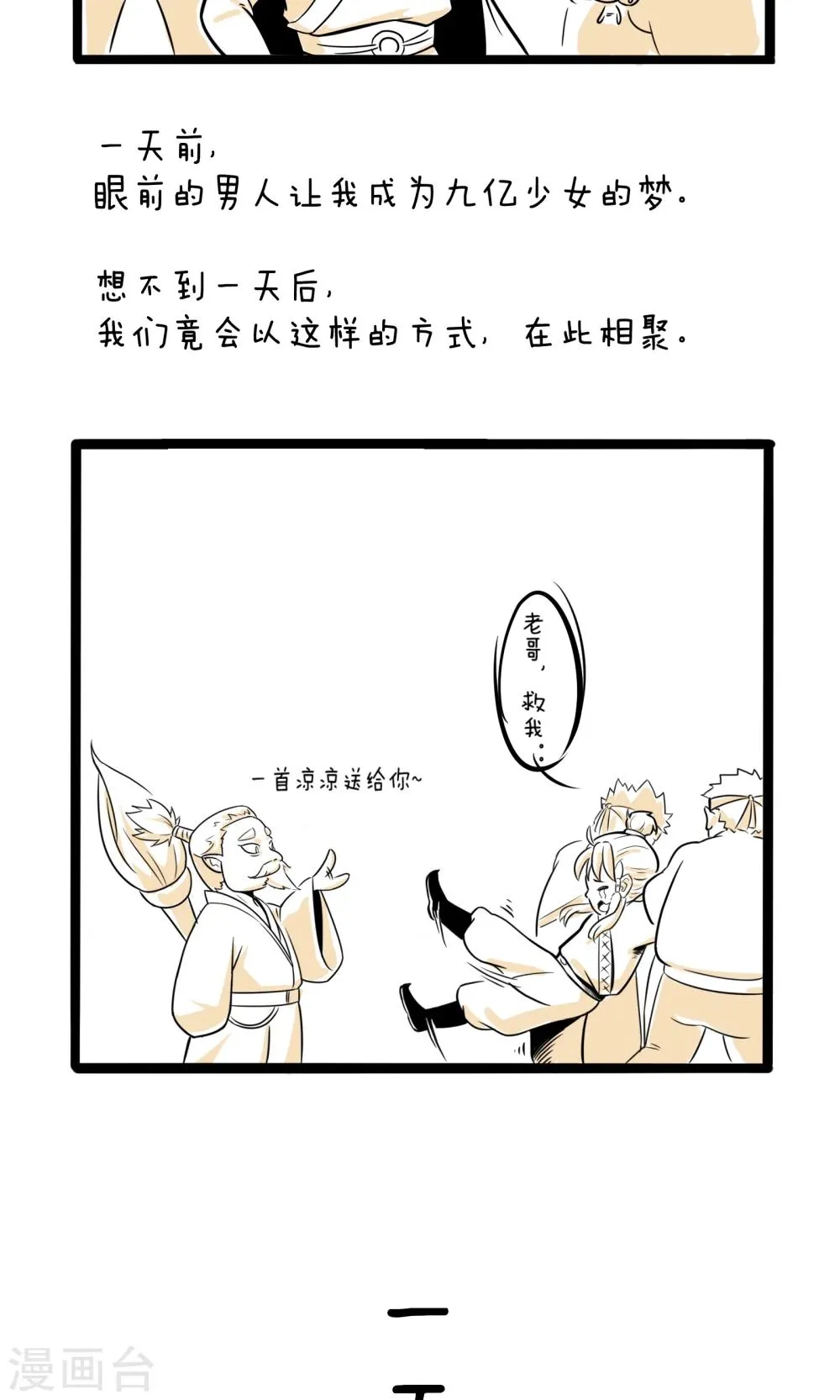 第2话 我叫燕怀石 第3页