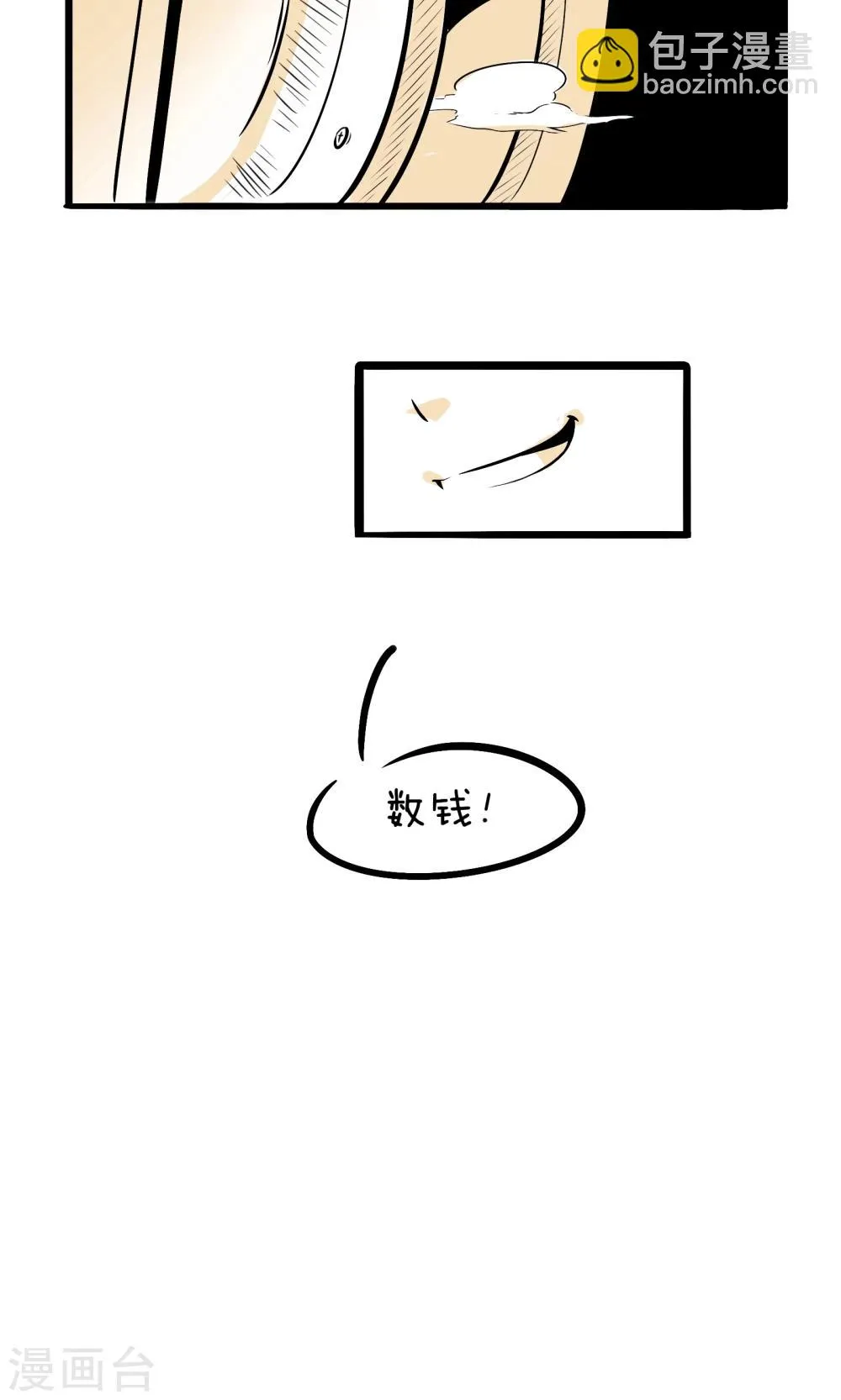 第2话 我叫燕怀石 第10页