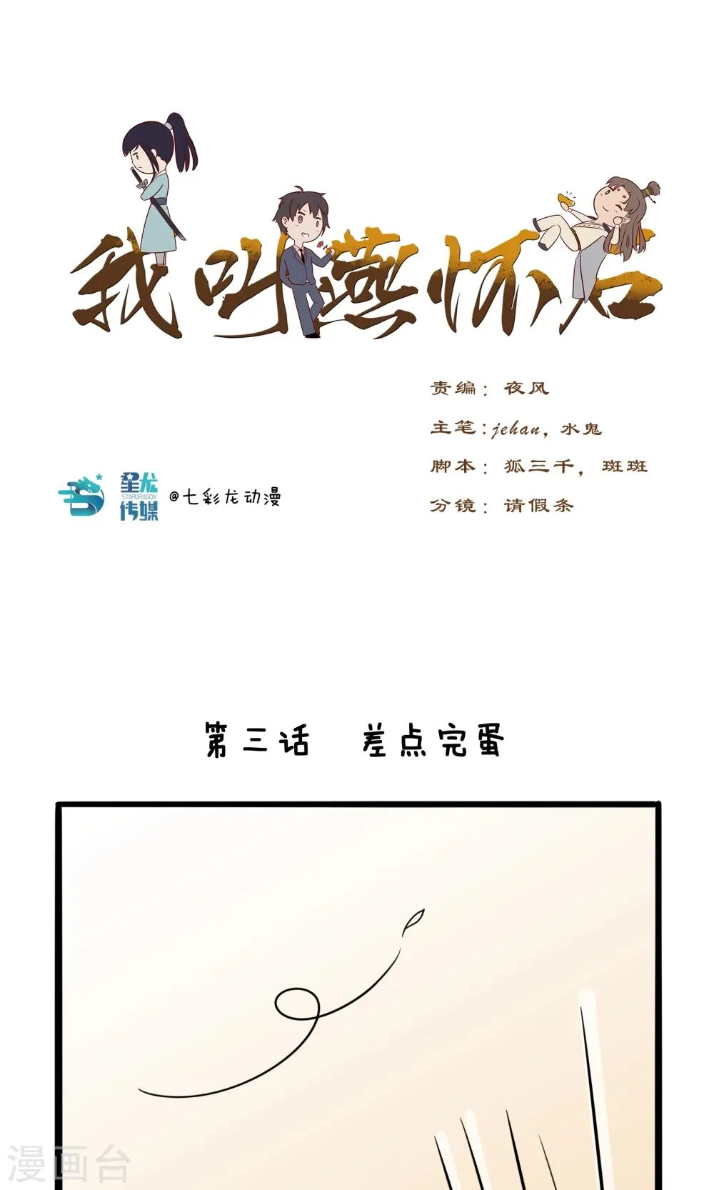 第3话 差点完蛋 第1页