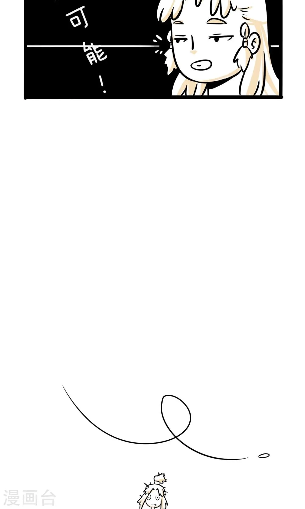 第3话 差点完蛋 第3页