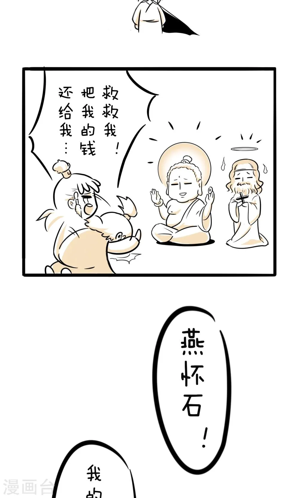 第3话 差点完蛋 第4页