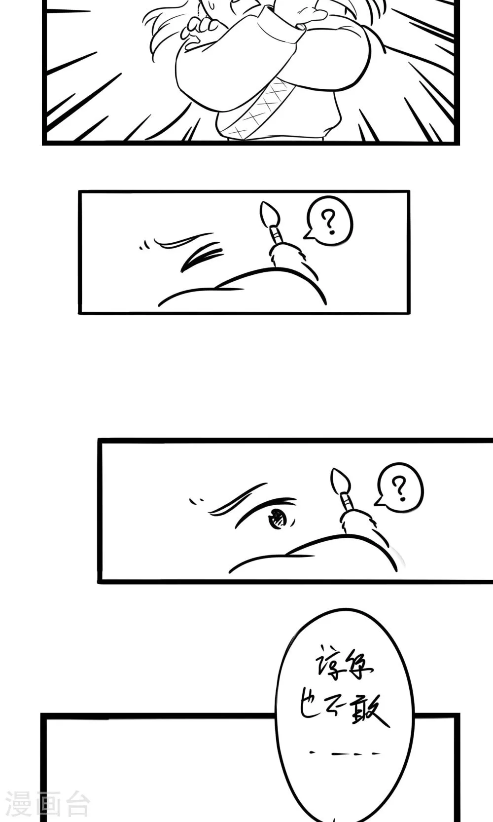 第3话 差点完蛋 第9页