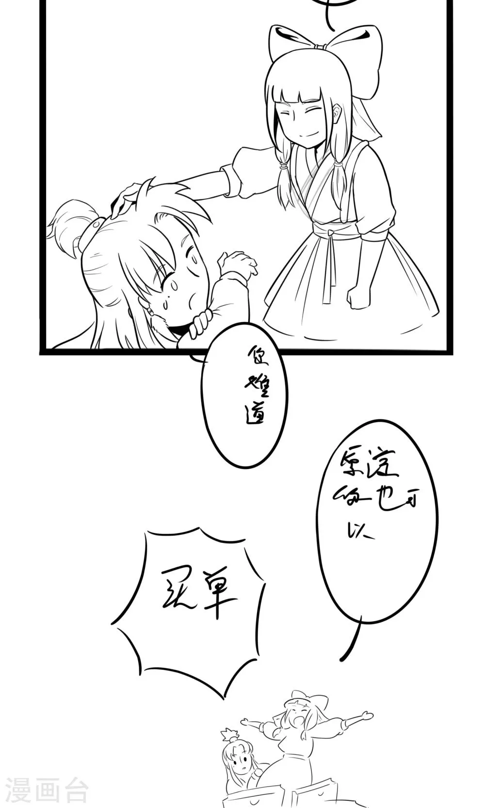 第3话 差点完蛋 第10页