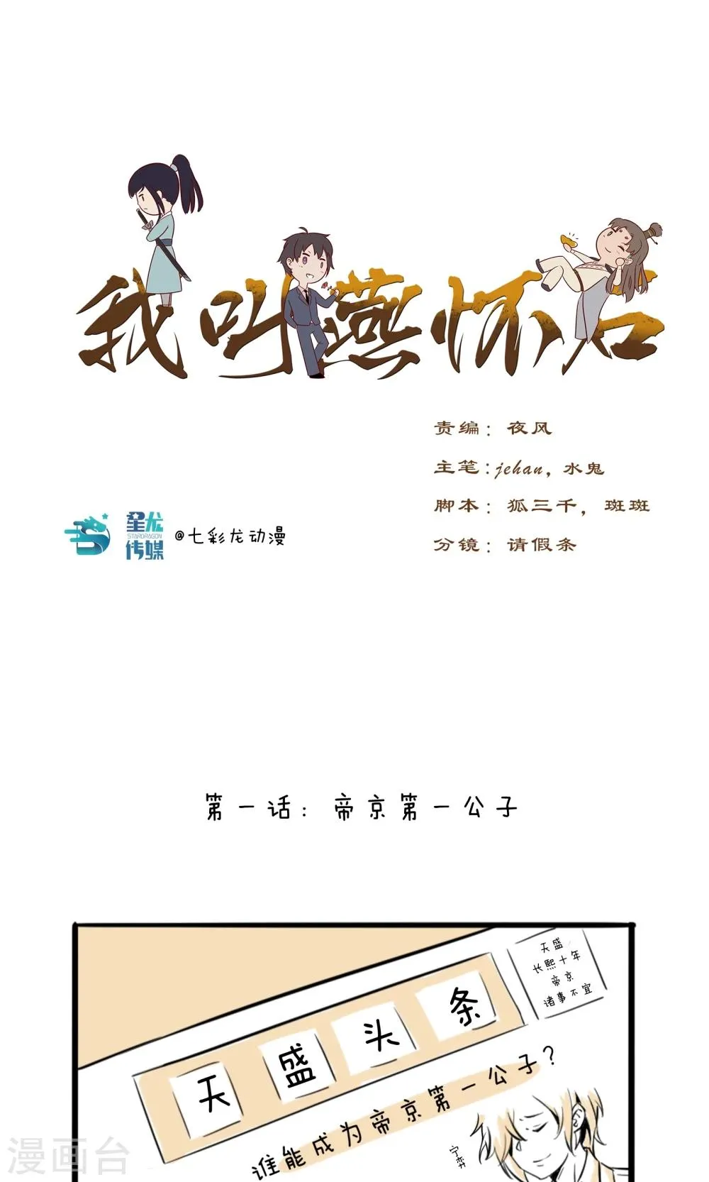 第1话 帝京第一公子 第1页