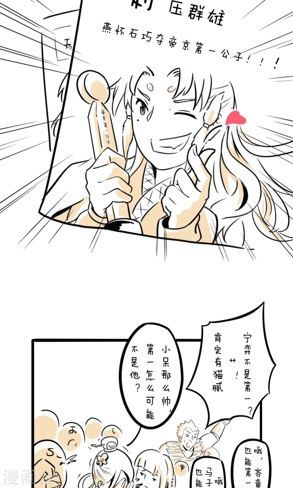 第1话 帝京第一公子 第3页