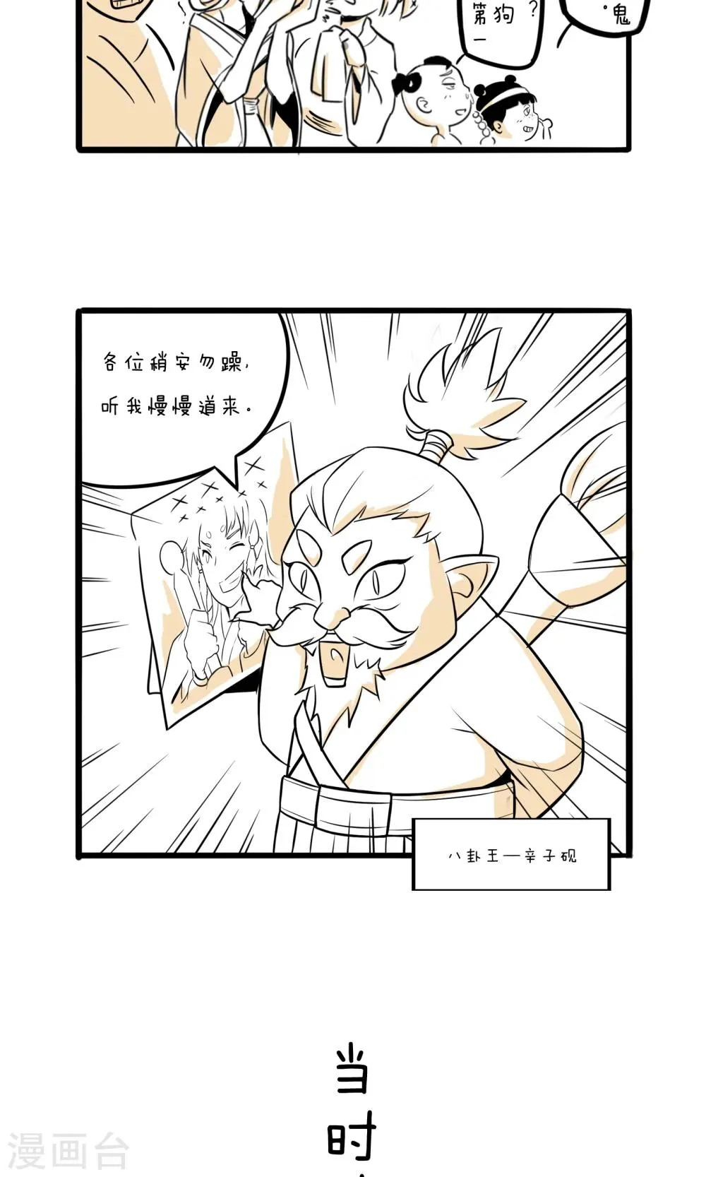 第1话 帝京第一公子 第4页