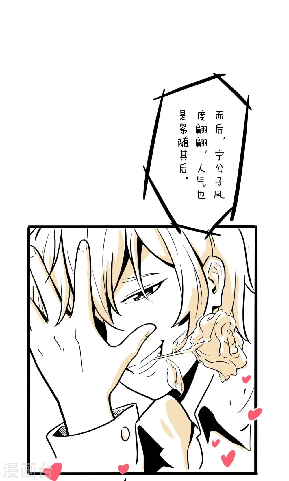 第1话 帝京第一公子 第6页