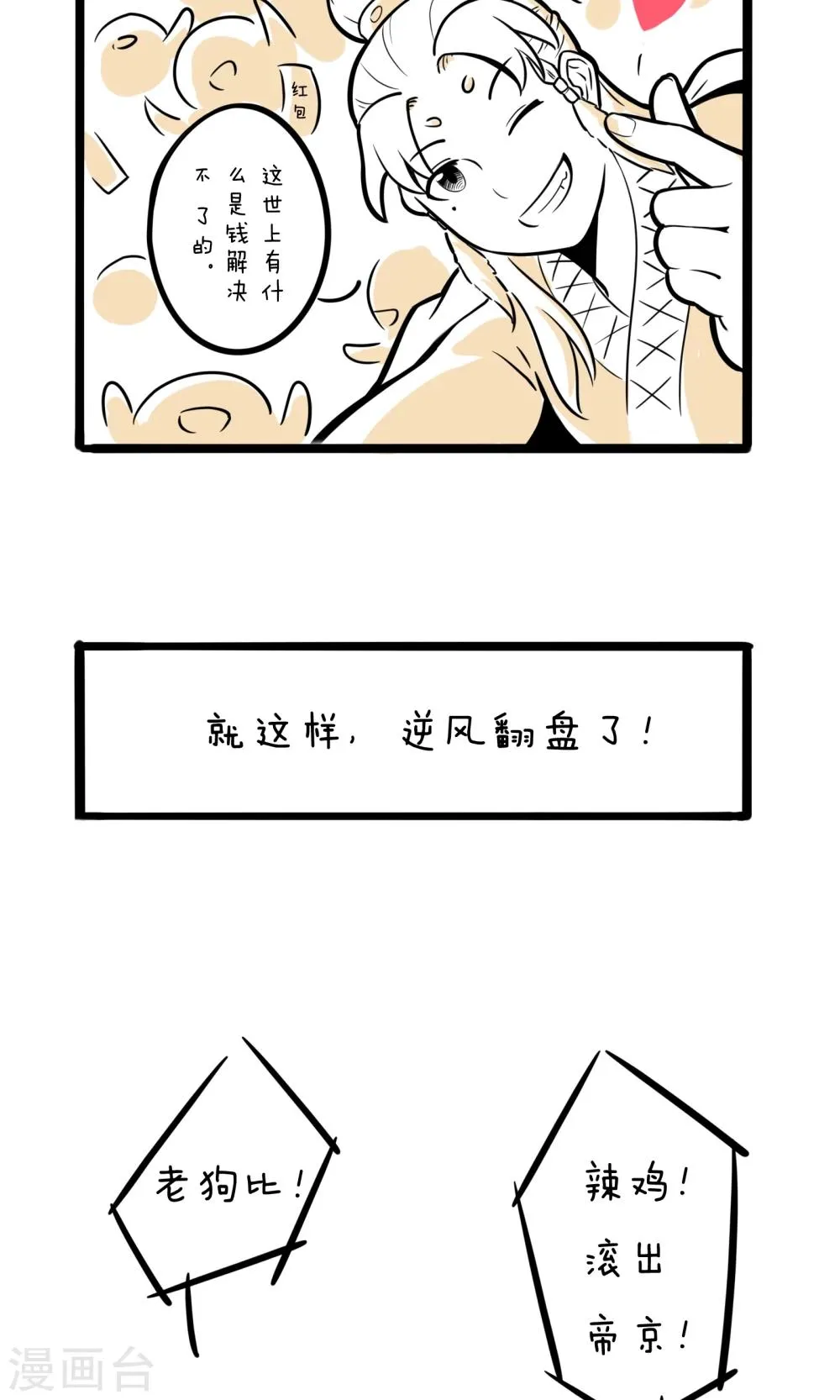 第1话 帝京第一公子 第8页
