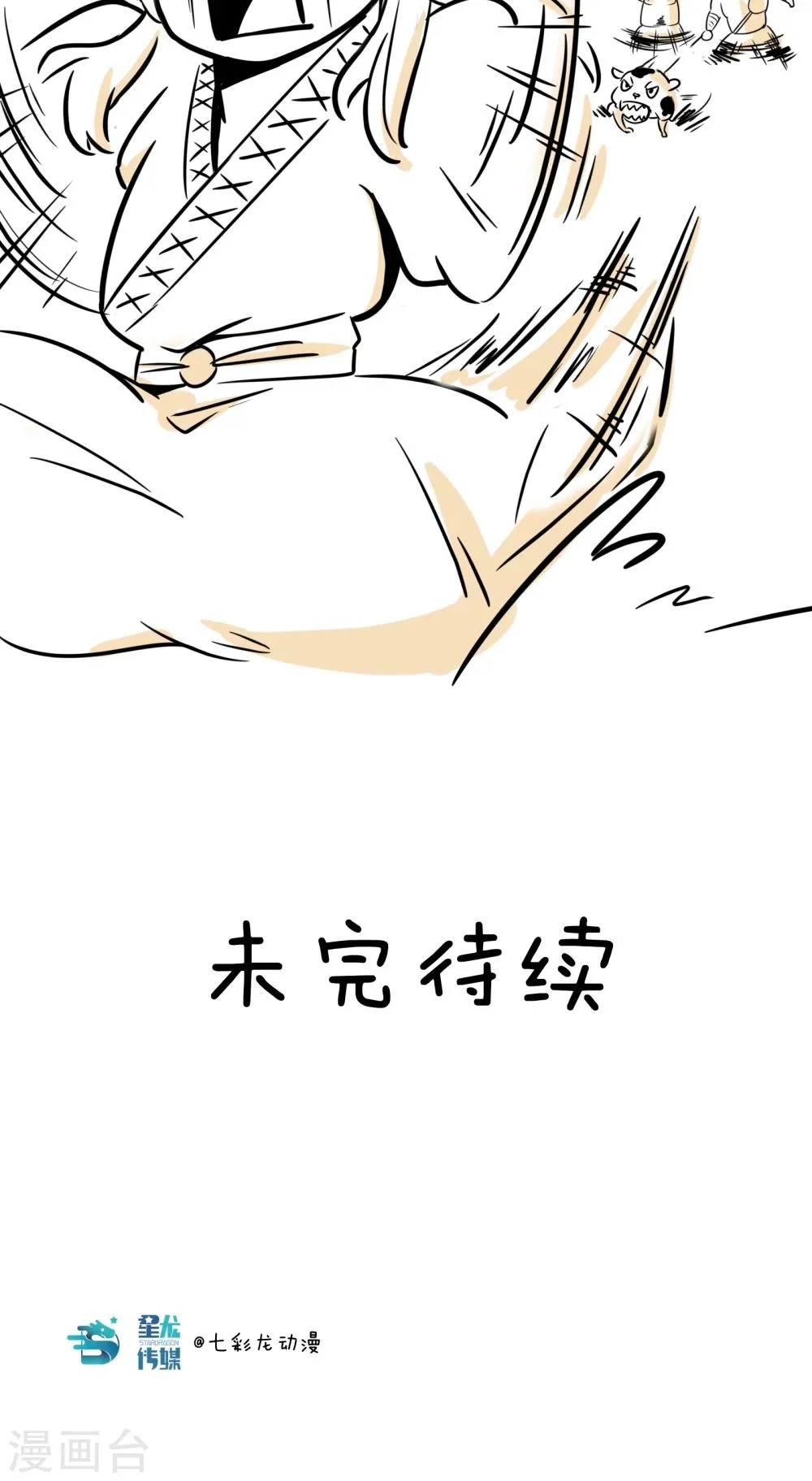 第1话 帝京第一公子 第11页