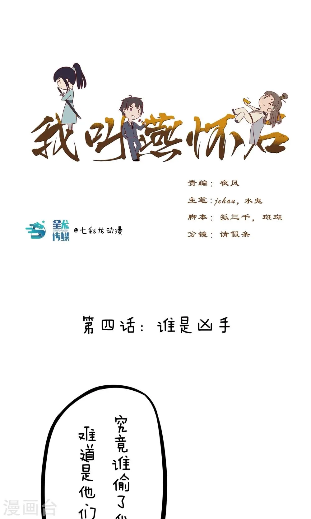 第4话 谁是凶手 第1页