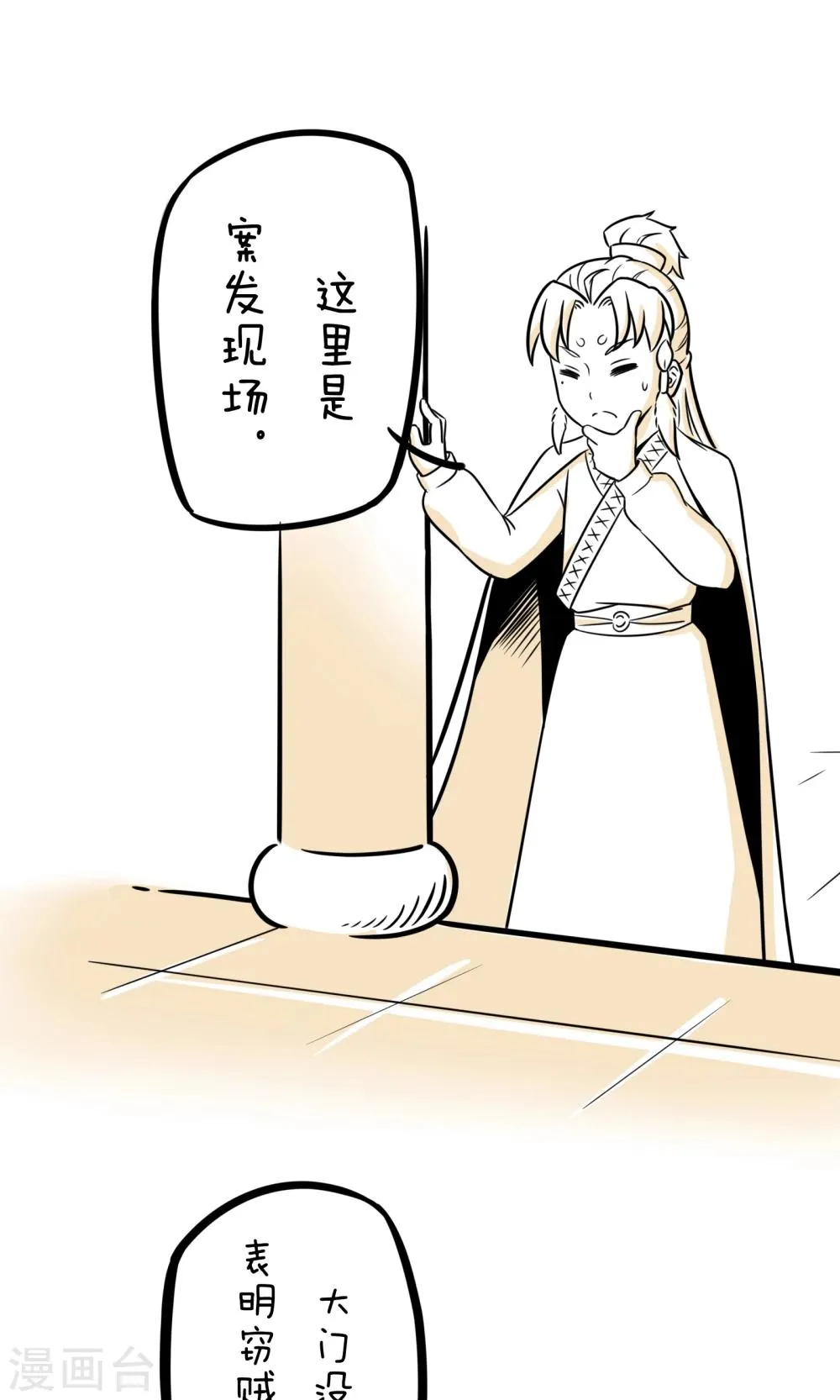 第4话 谁是凶手 第4页