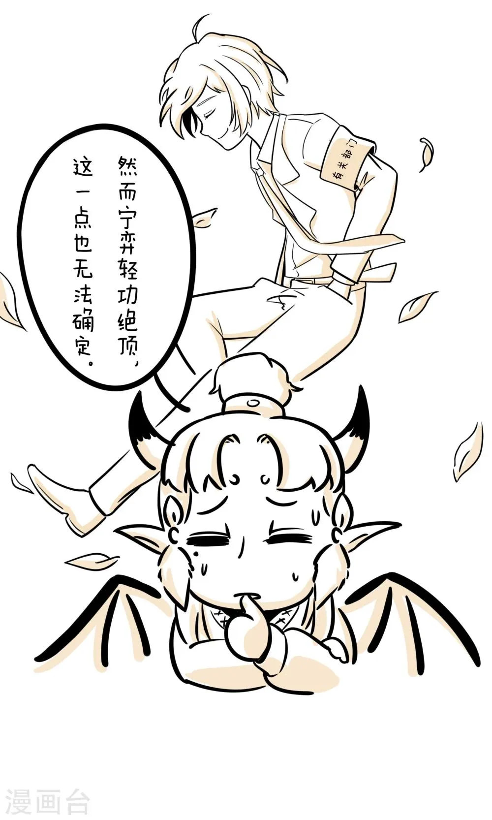 第4话 谁是凶手 第9页