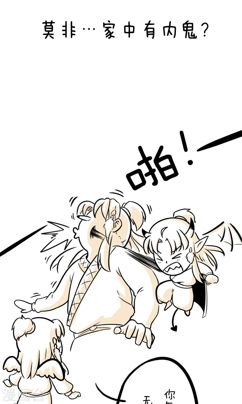 第4话 谁是凶手 第10页