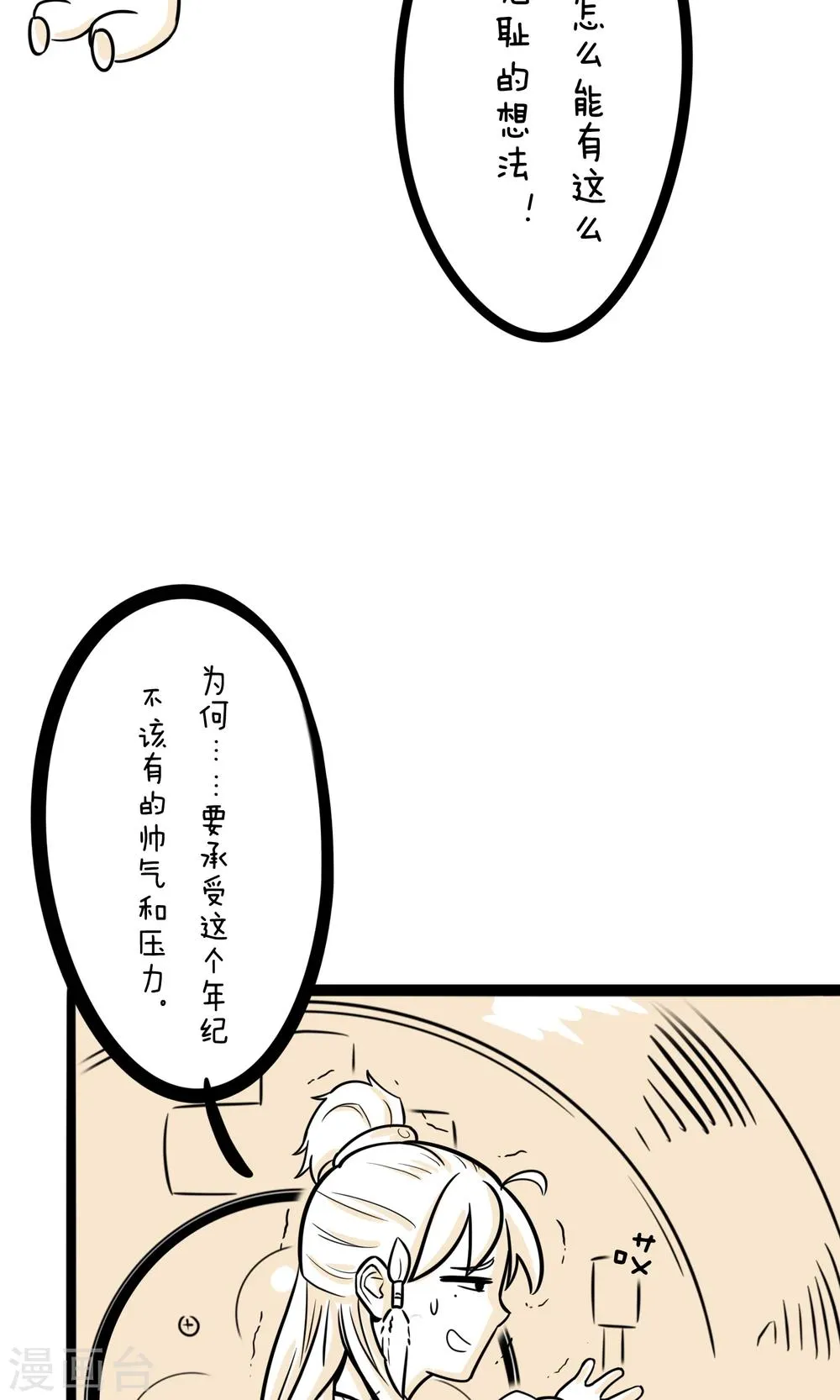 第4话 谁是凶手 第11页