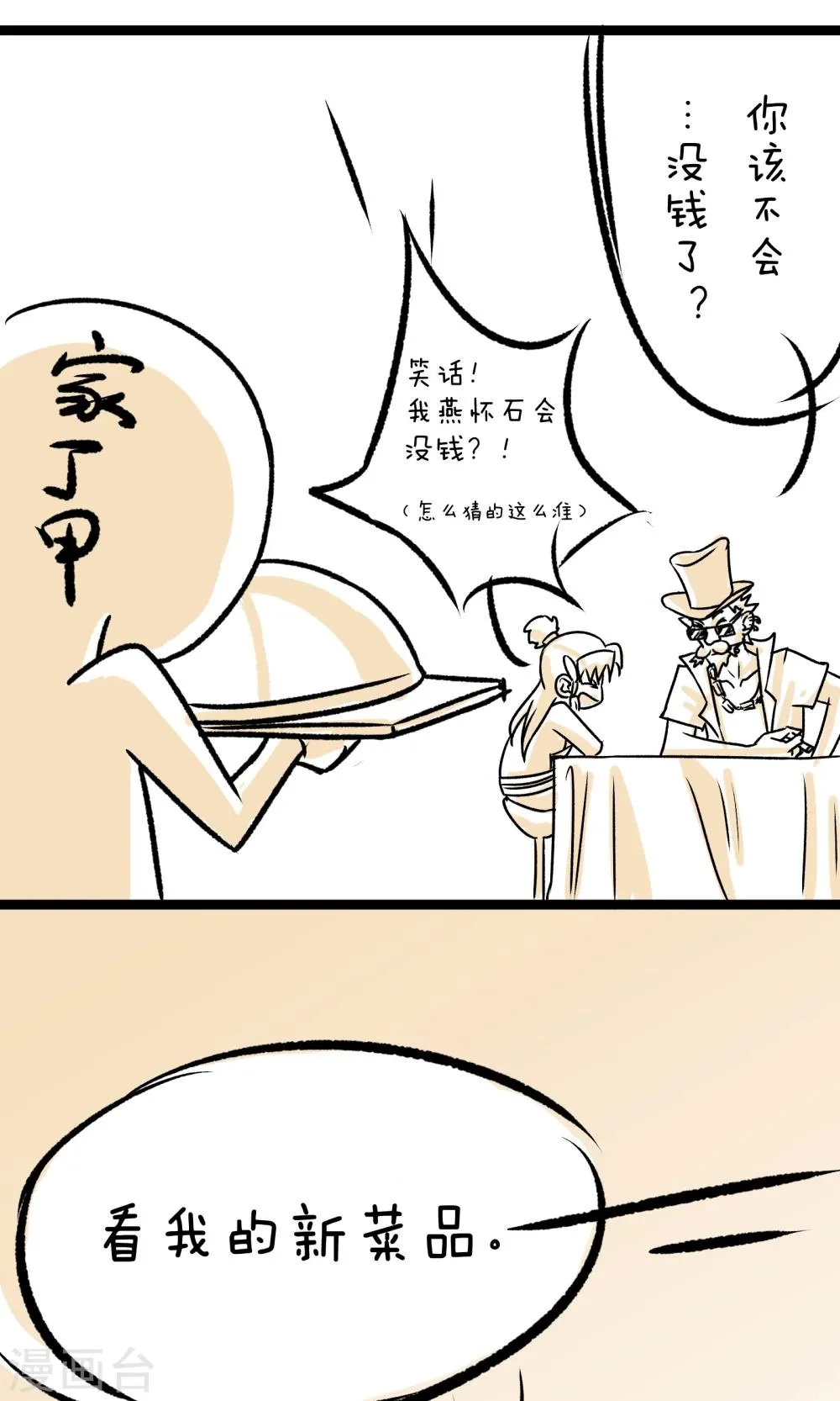 第5话 “老朋友” 第5页