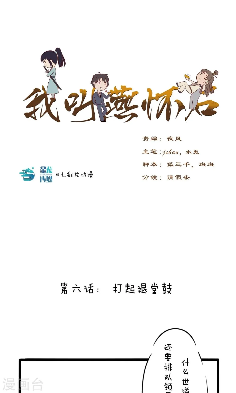 第6话 打起退堂鼓 第1页