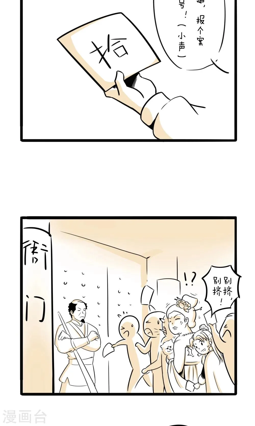 第6话 打起退堂鼓 第2页