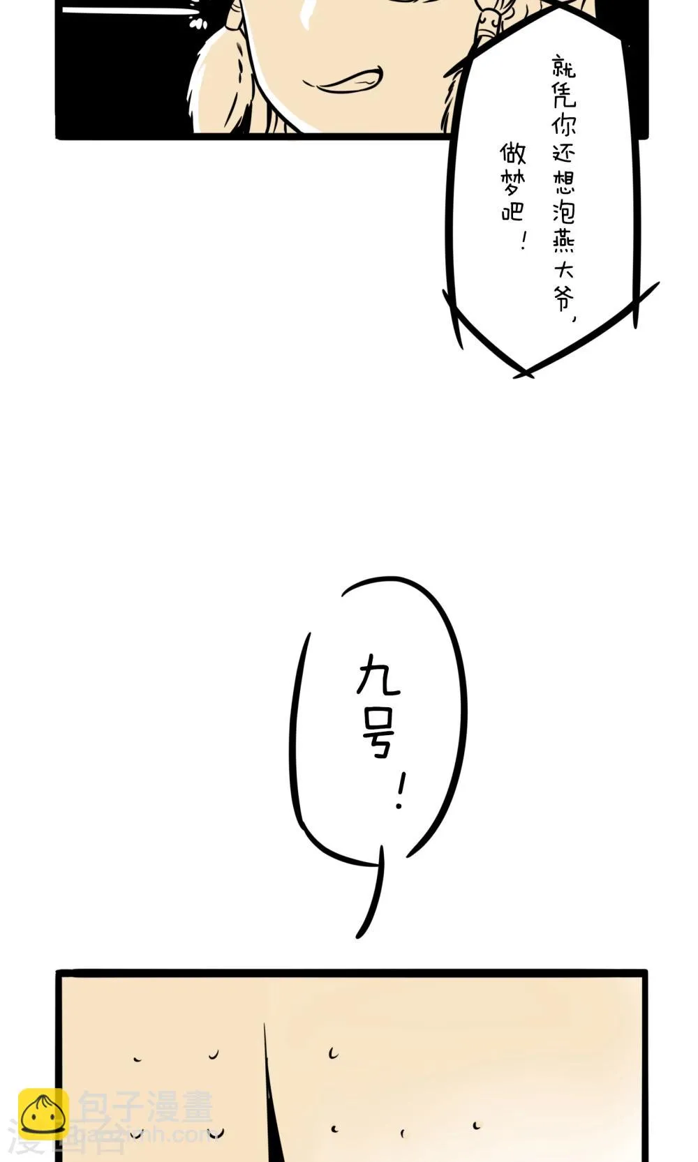 第6话 打起退堂鼓 第4页