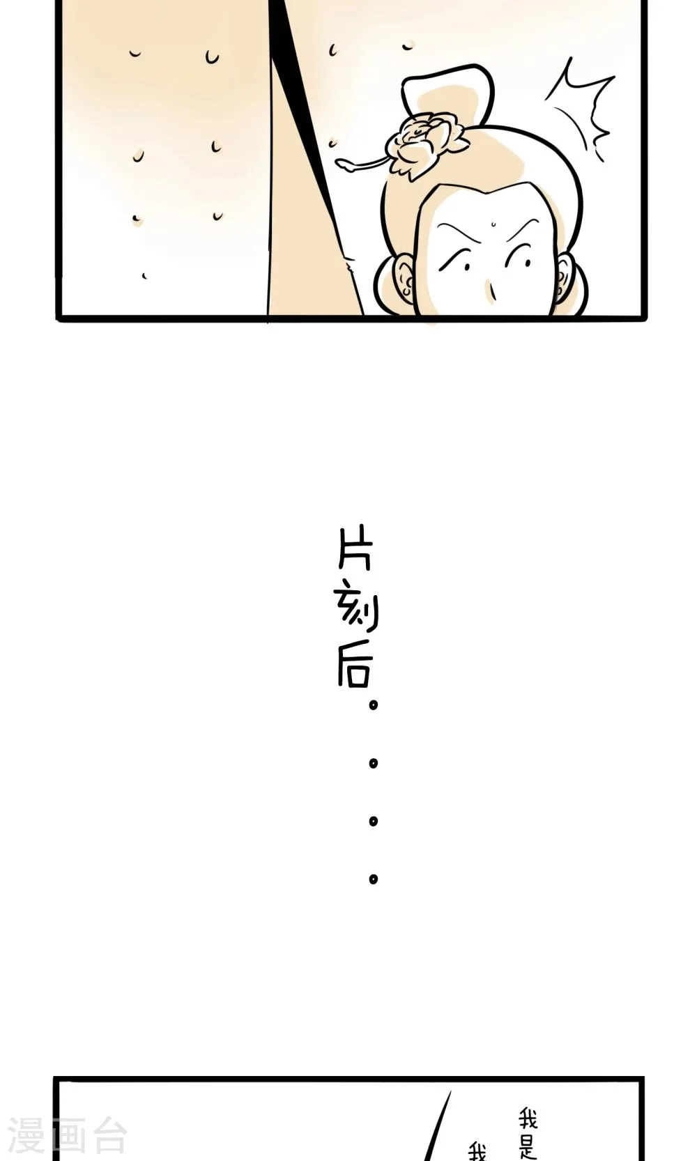 第6话 打起退堂鼓 第5页