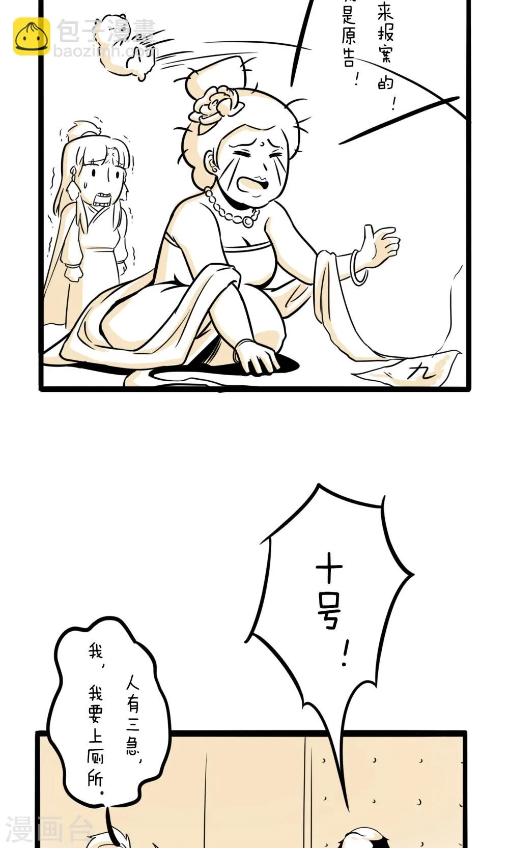 第6话 打起退堂鼓 第6页