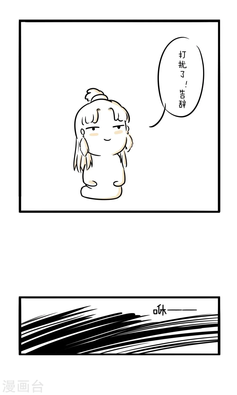 第6话 打起退堂鼓 第11页