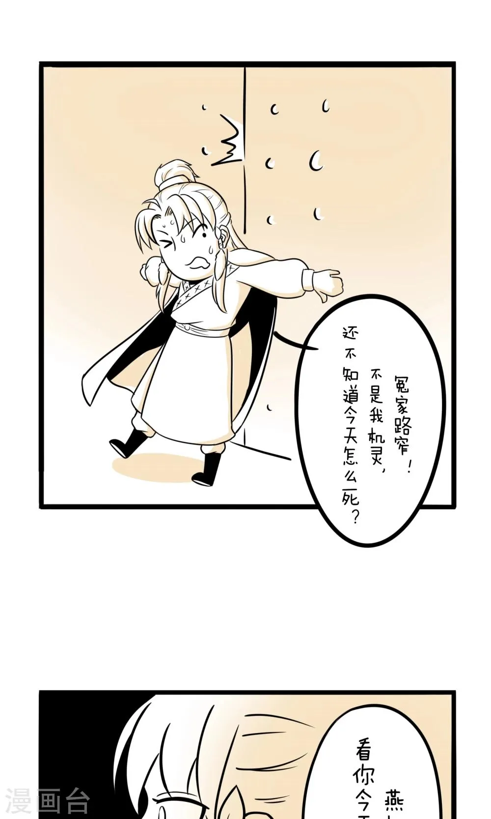 第6话 打起退堂鼓 第12页