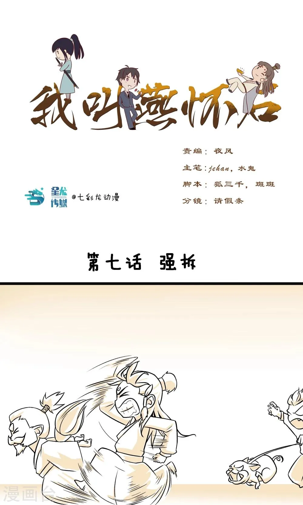 第7话 强拆 第1页