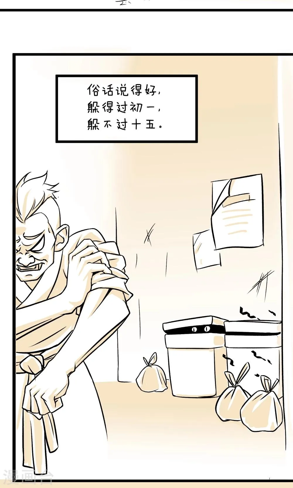 第7话 强拆 第2页