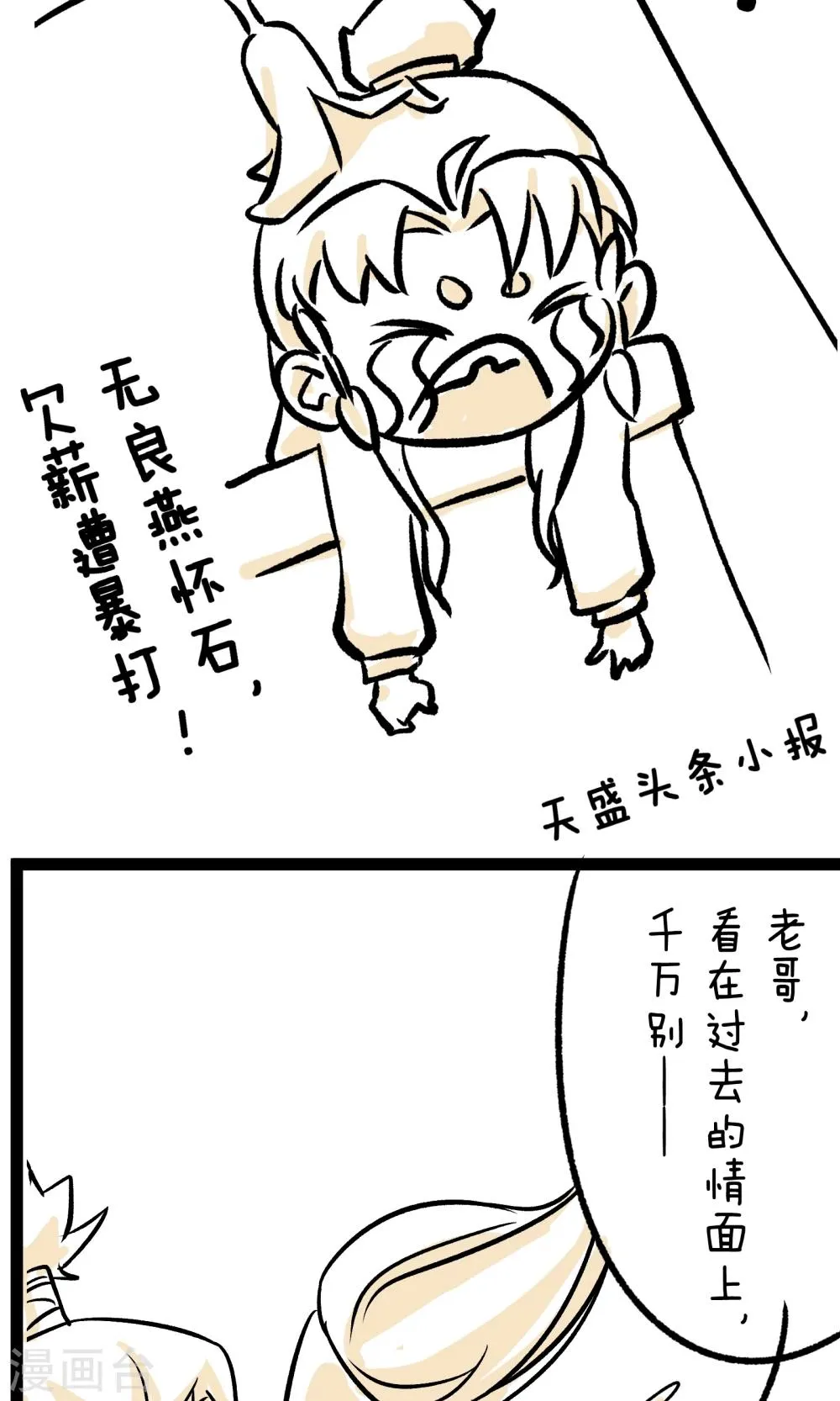 第7话 强拆 第5页
