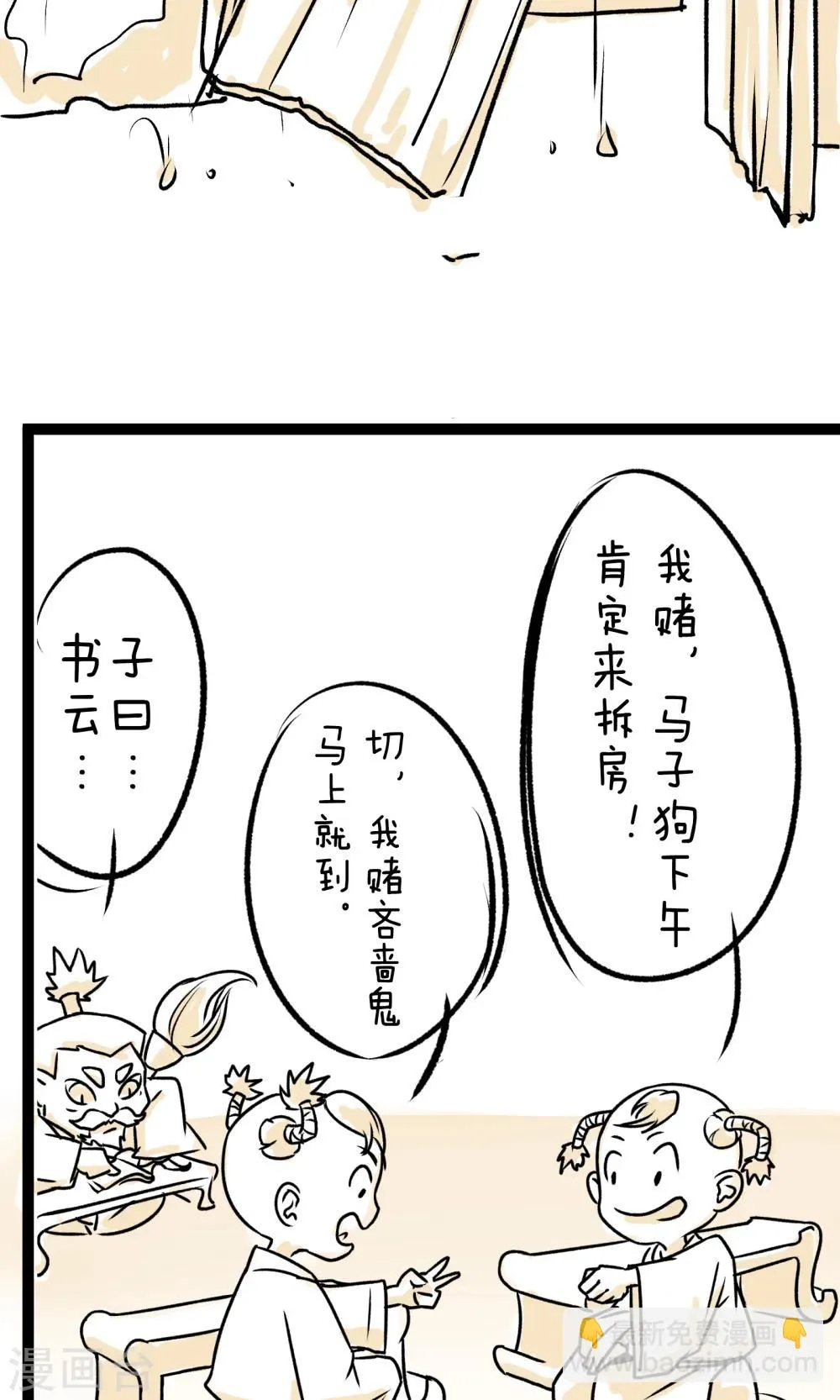 第7话 强拆 第8页