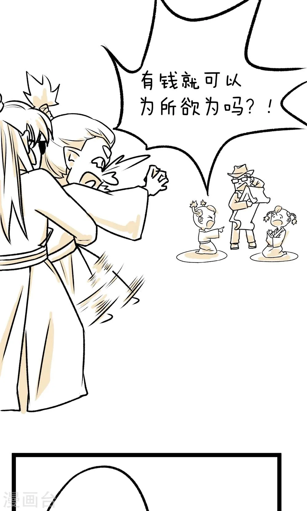 第7话 强拆 第12页