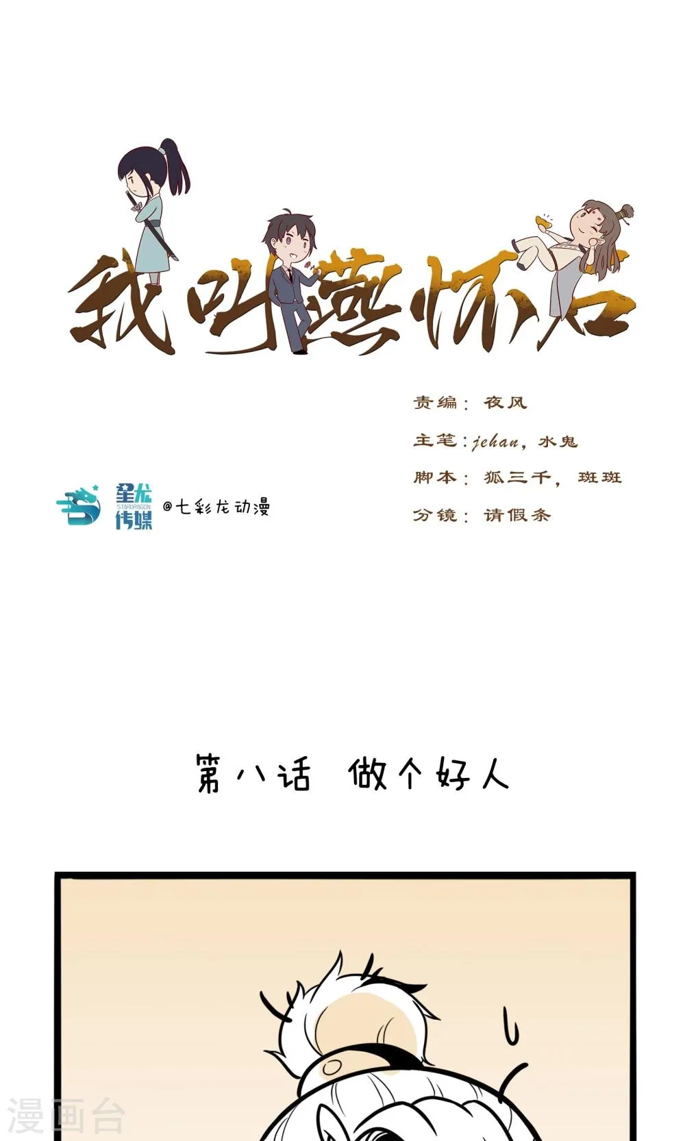 第8话 做个好人 第1页