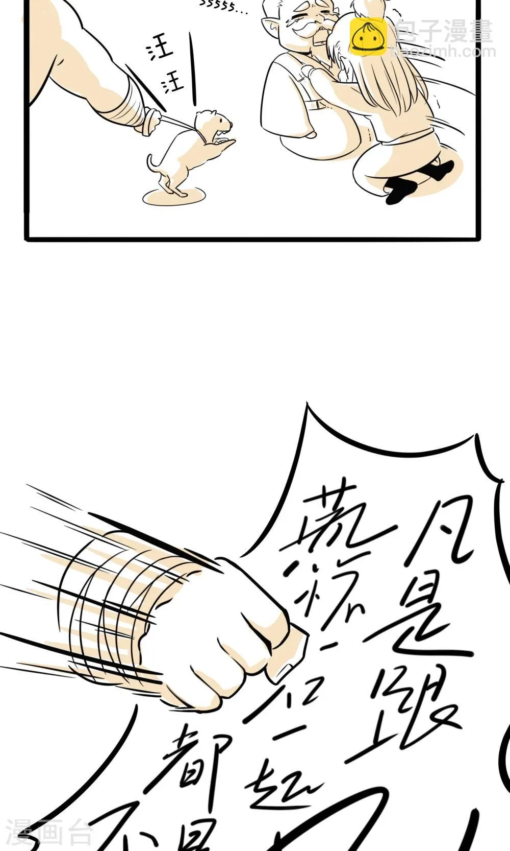 第8话 做个好人 第3页