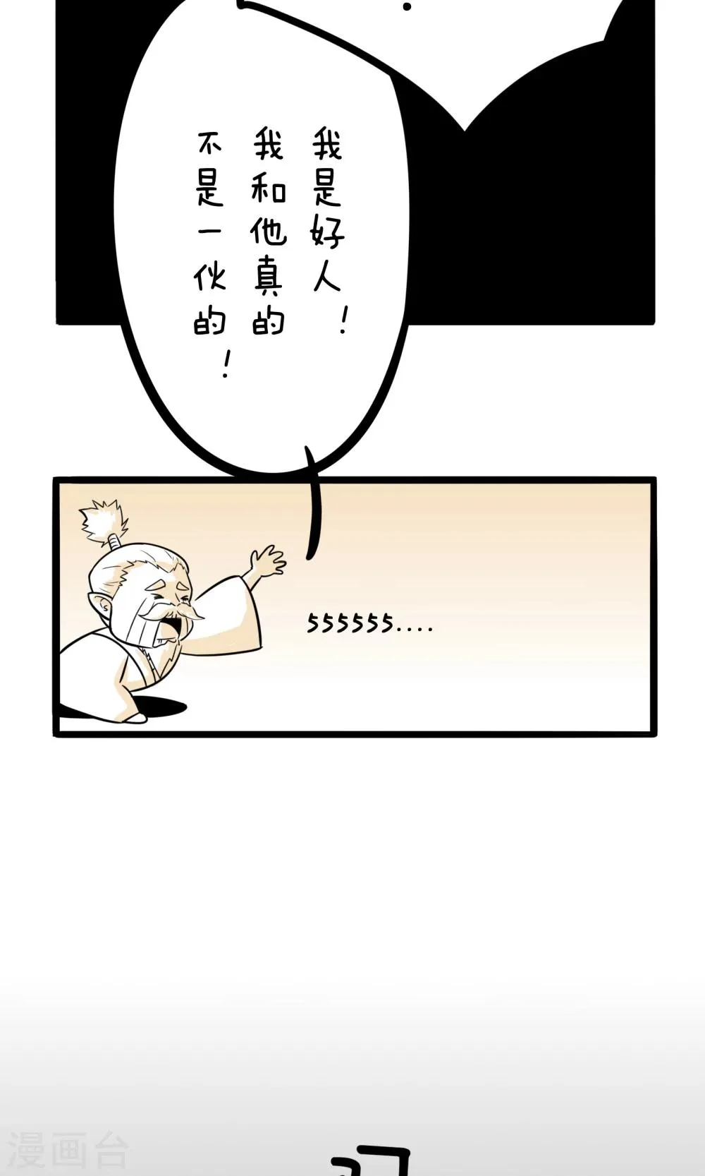 第8话 做个好人 第5页