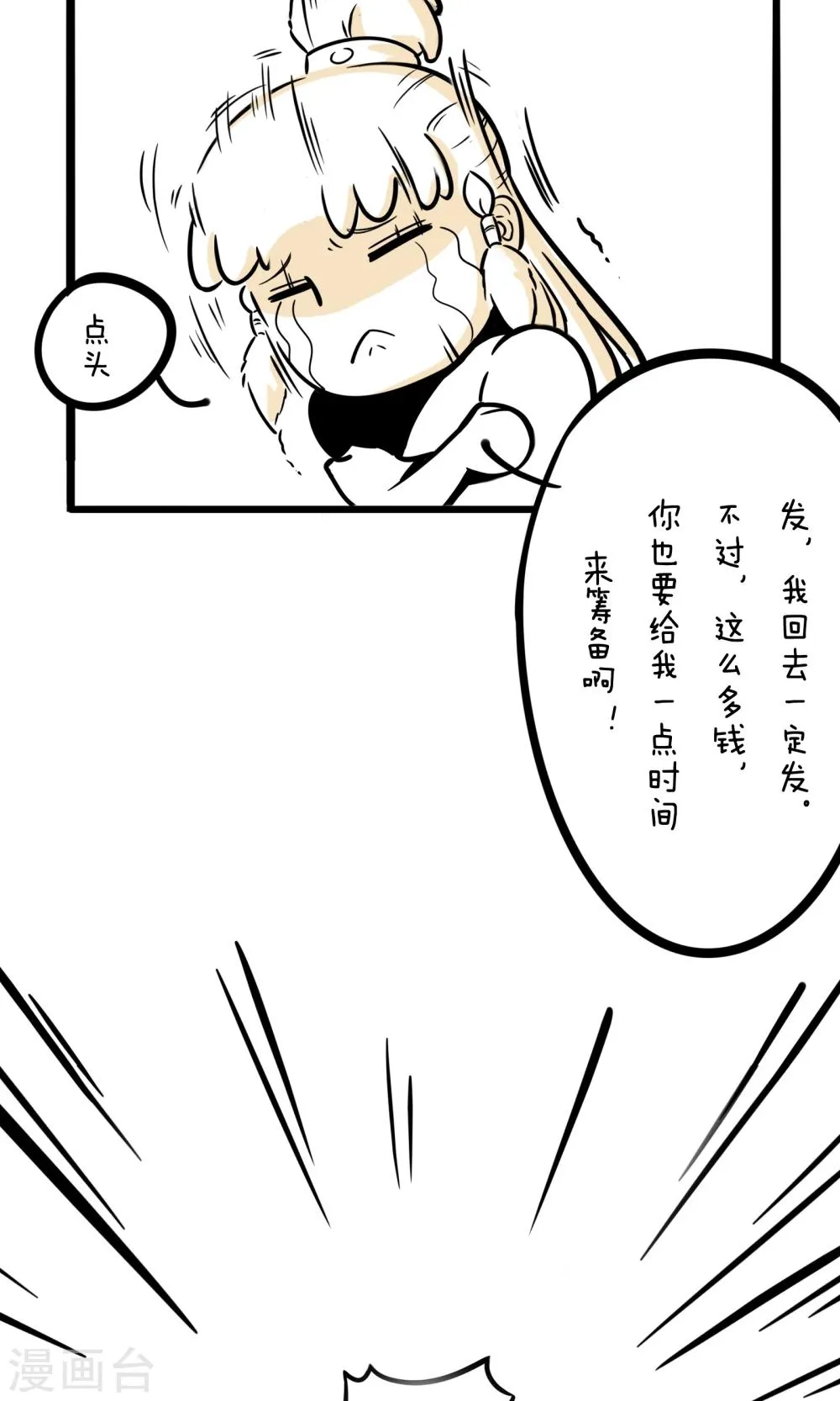 第8话 做个好人 第12页