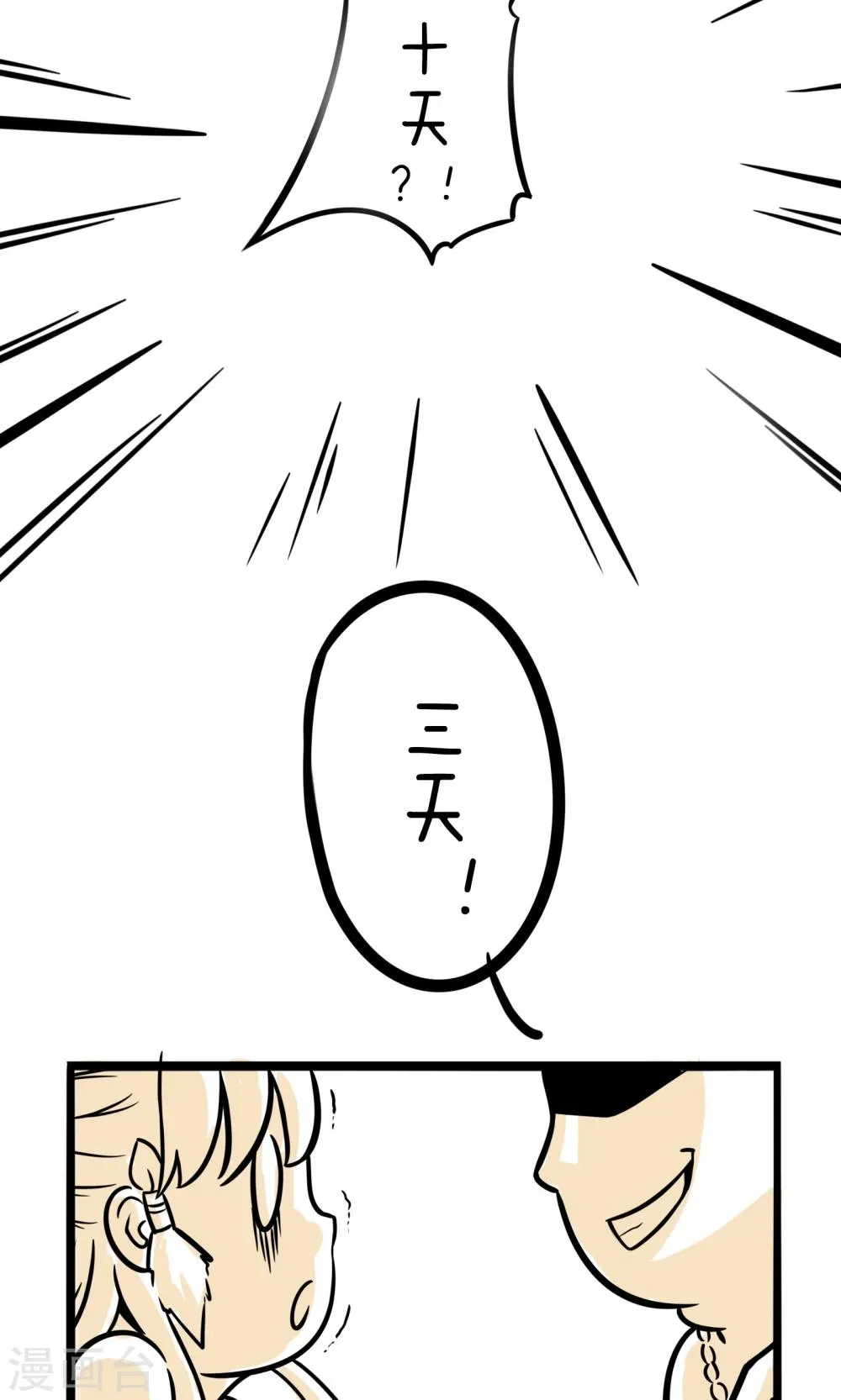 第8话 做个好人 第13页