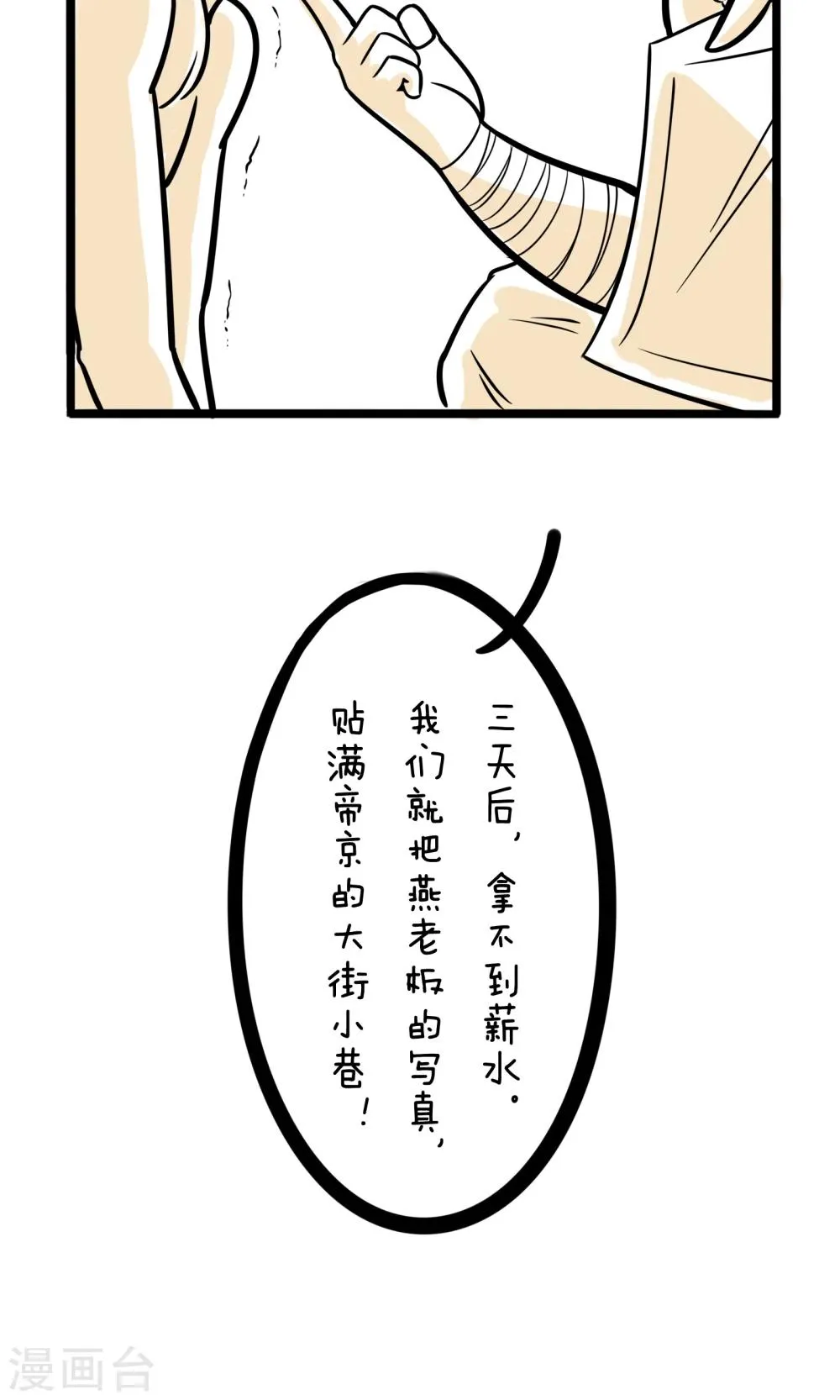第8话 做个好人 第14页