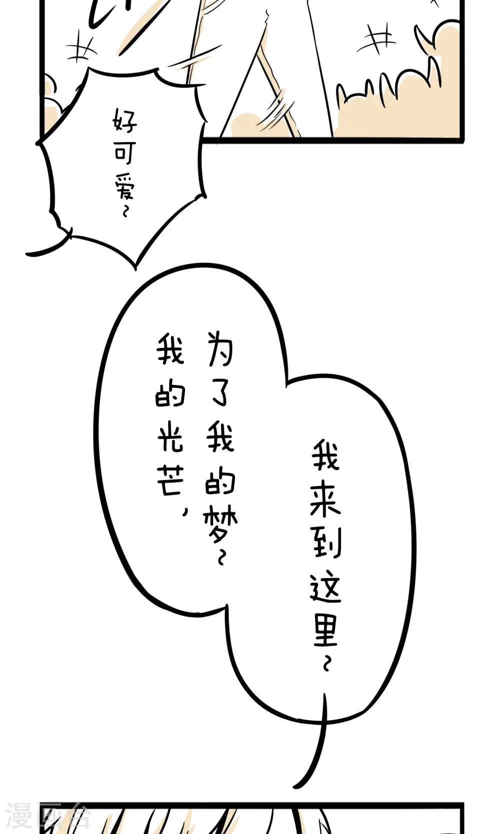 第9话 新晋练习生 第9页