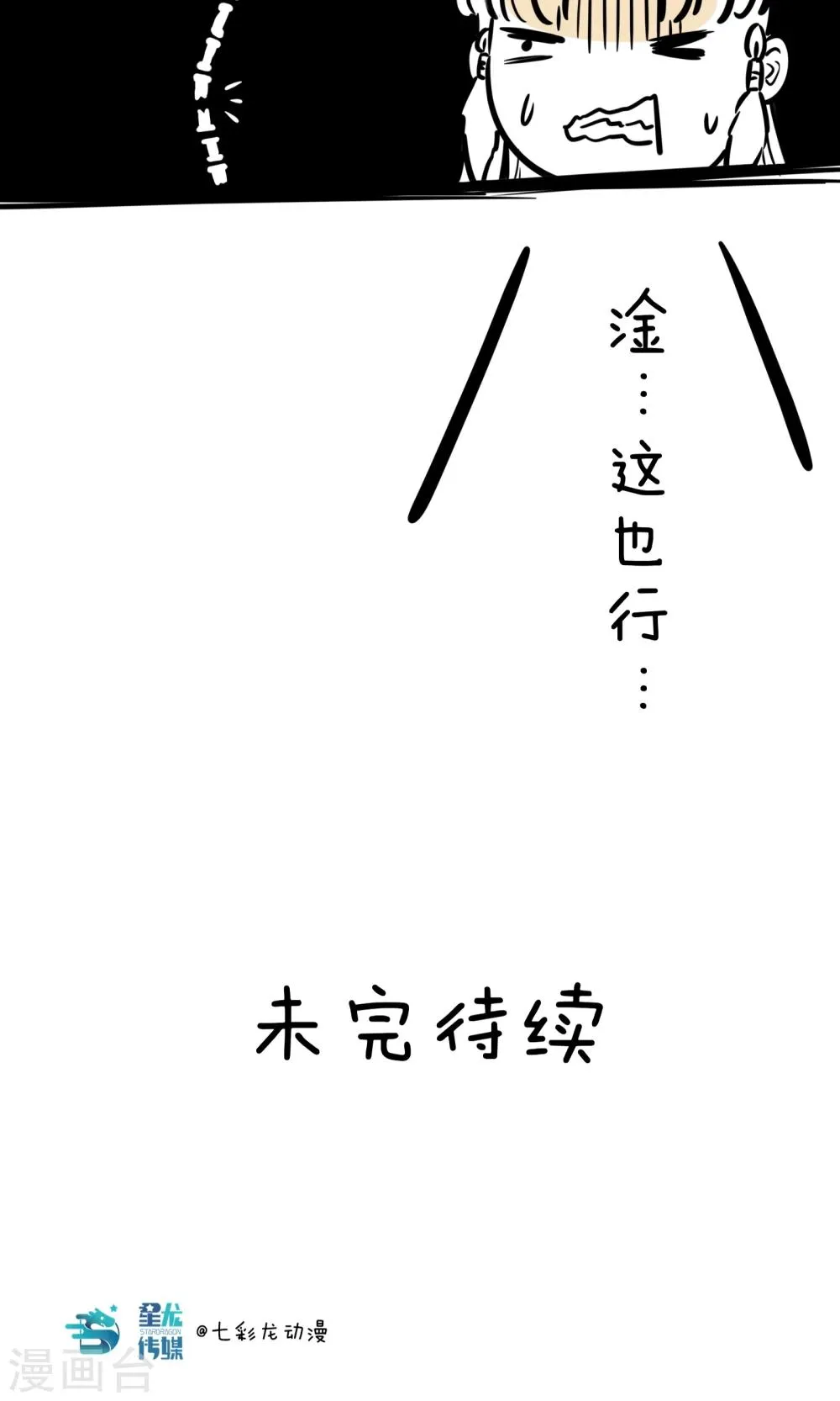 第9话 新晋练习生 第14页