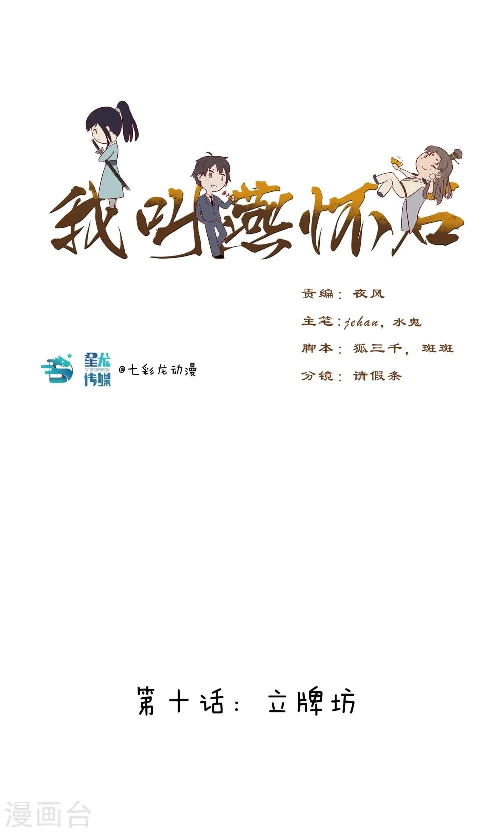 第10话 立牌坊 第1页