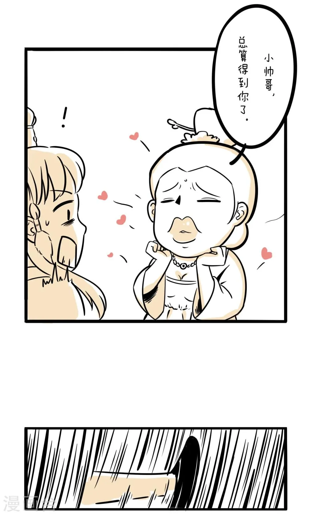 第10话 立牌坊 第2页