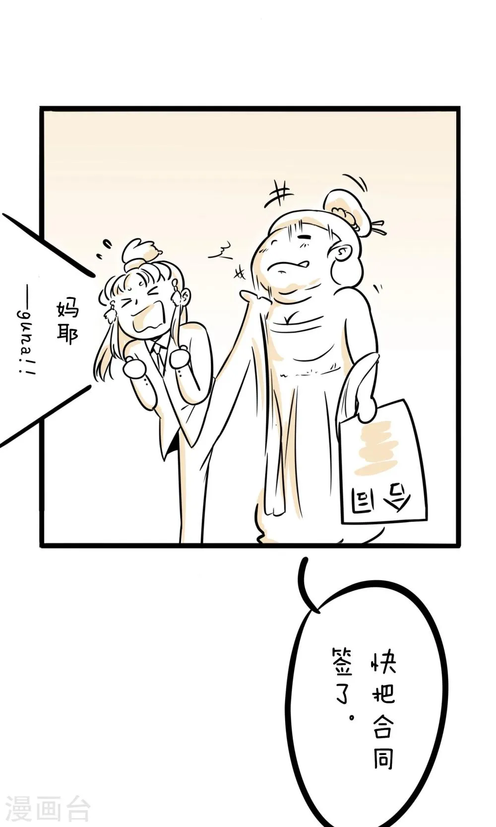 第10话 立牌坊 第3页