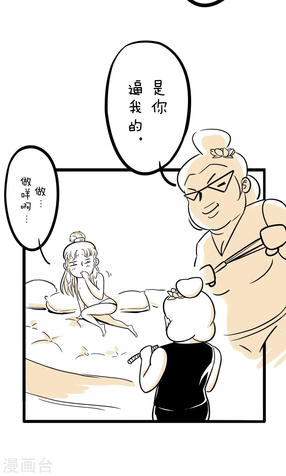 第10话 立牌坊 第4页