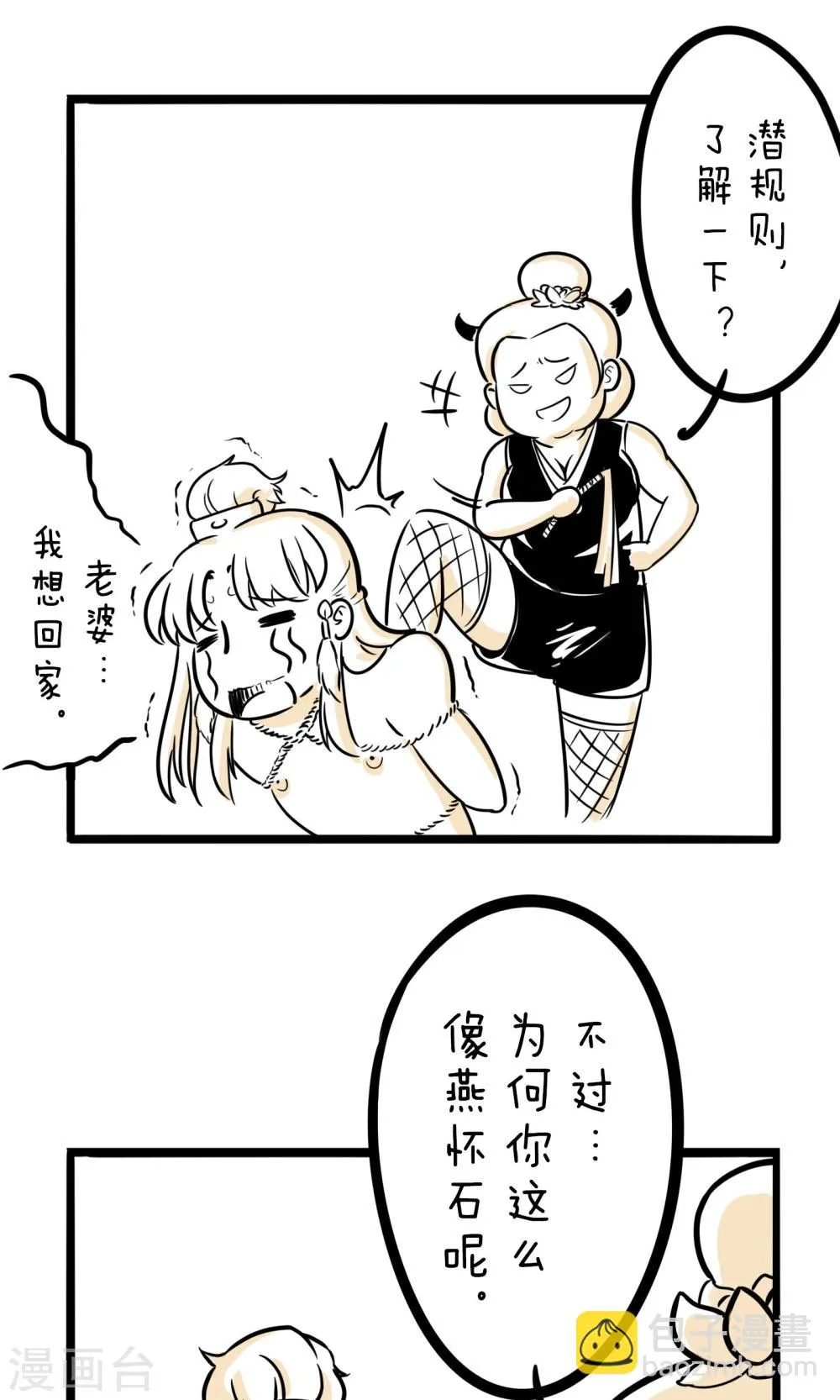 第10话 立牌坊 第5页