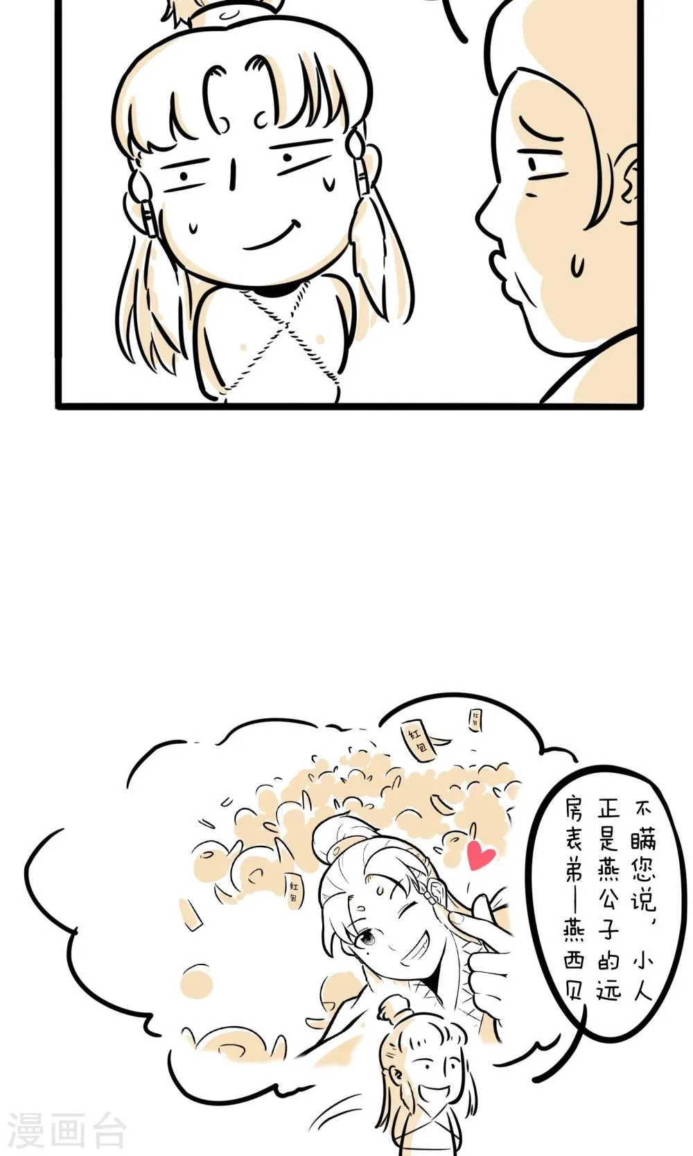 第10话 立牌坊 第6页