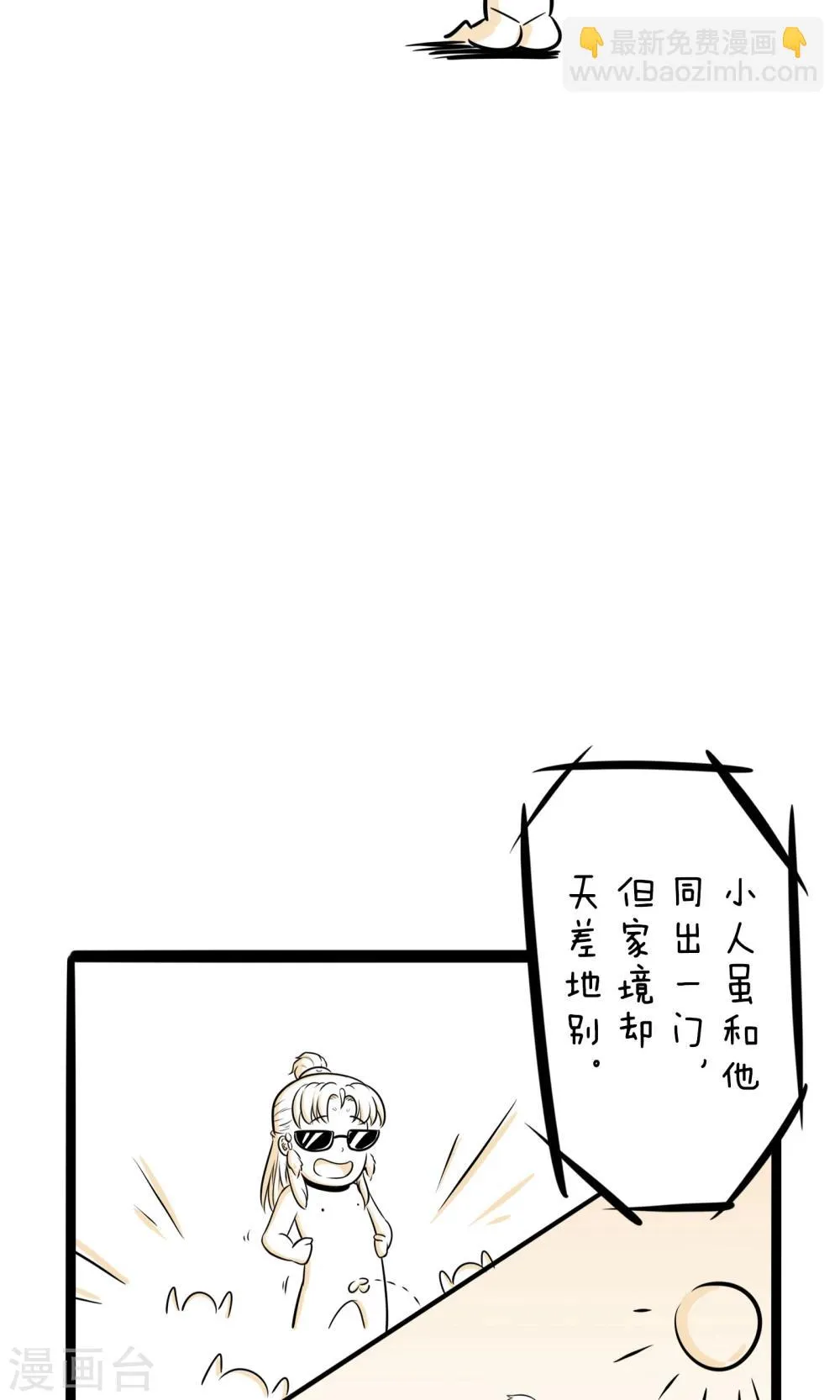 第10话 立牌坊 第7页