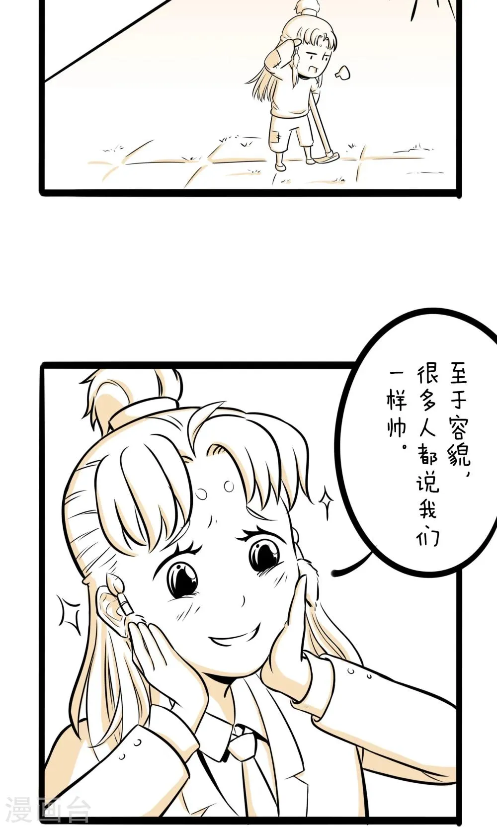 第10话 立牌坊 第8页