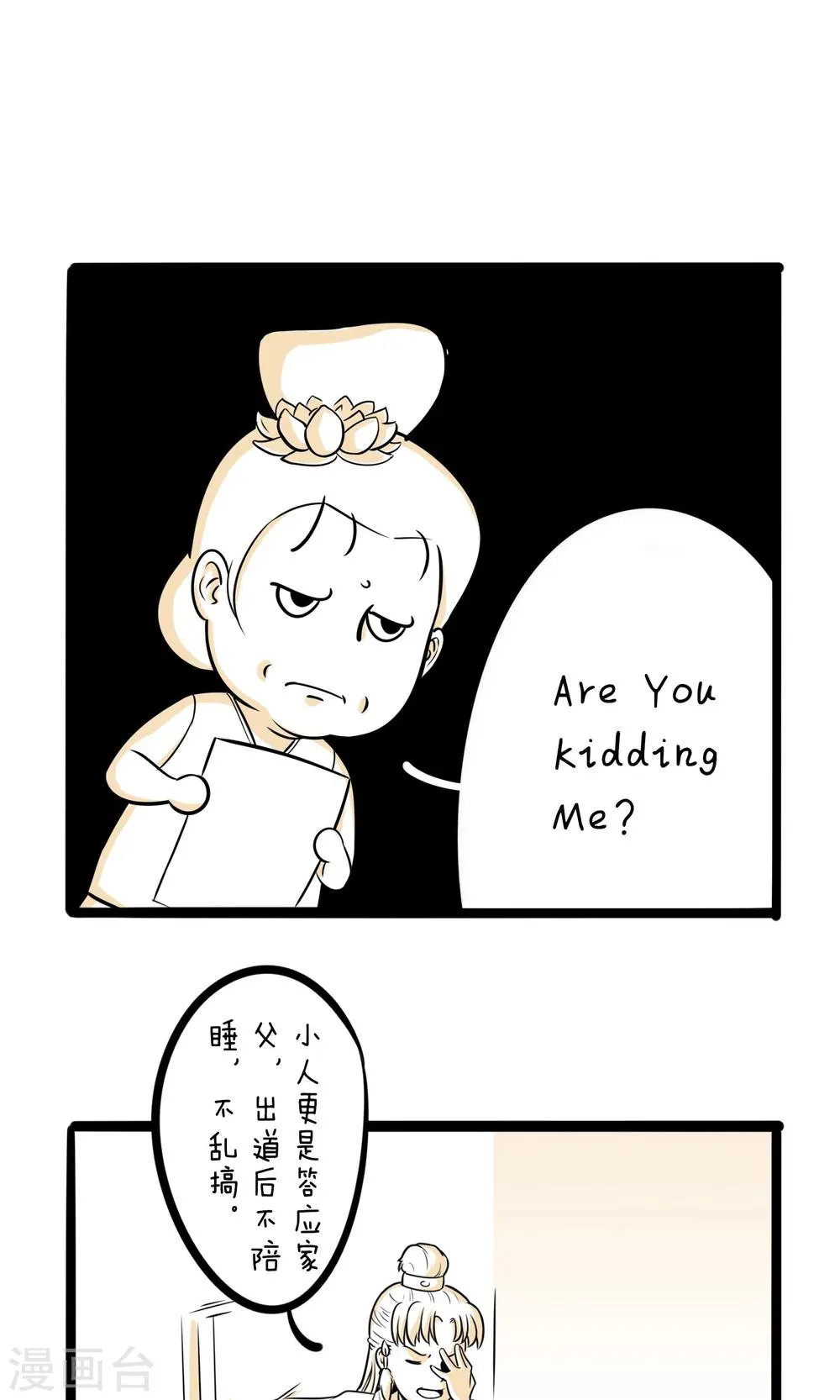 第10话 立牌坊 第9页