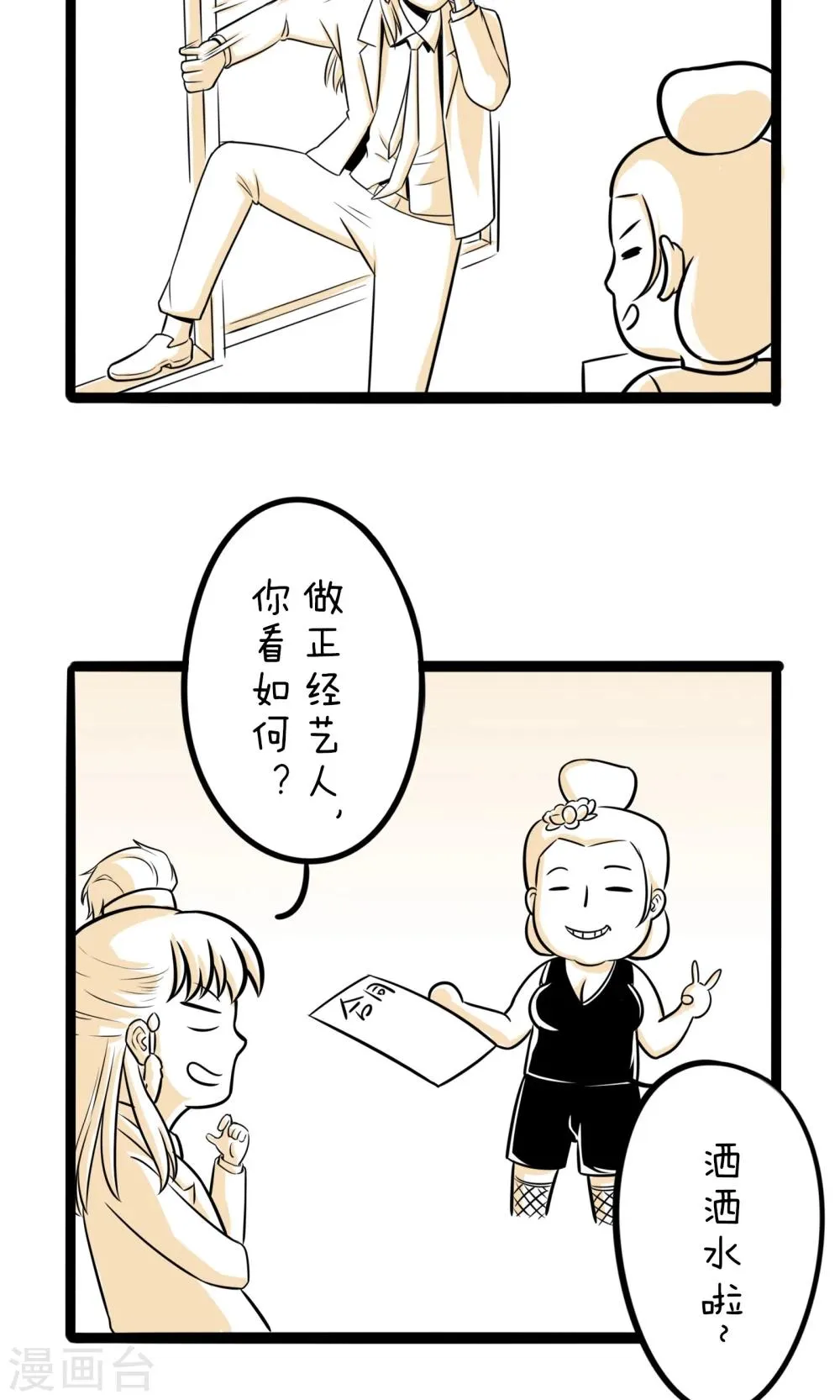 第10话 立牌坊 第10页